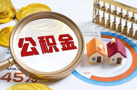 中山南昌住房公积金最新政策（南昌公积金新政策出台）